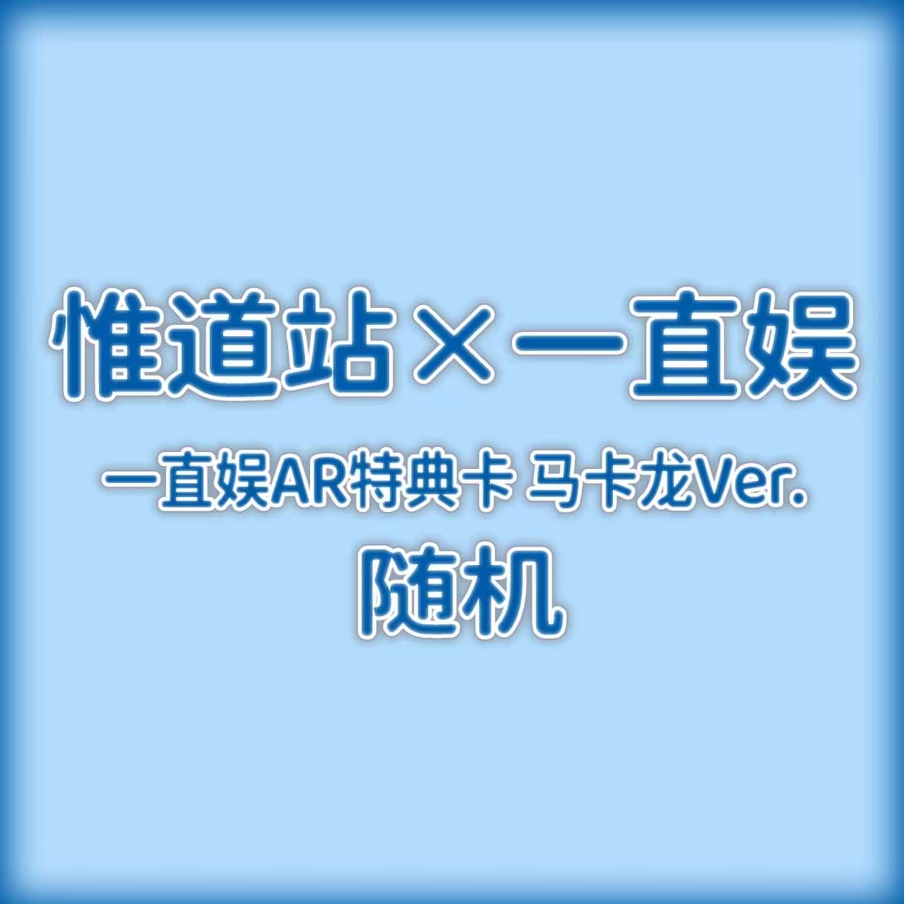 一直娱APP-集社交、内容、电商于一体的社交电商平台