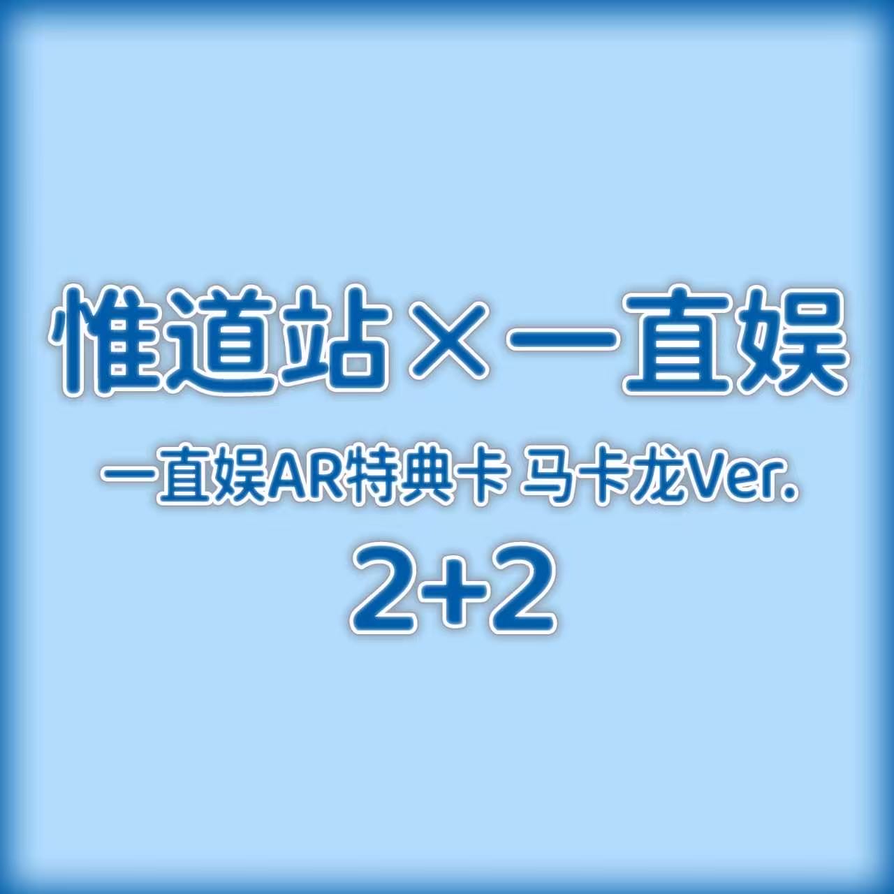 一直娱APP-集社交、内容、电商于一体的社交电商平台