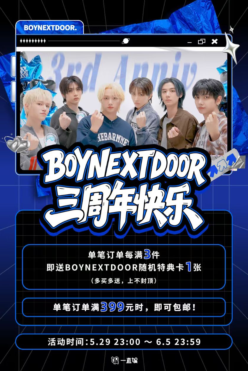 boynextdoor yizhiyu 一直娯 一直娱 北京  リウ　中華 一直娱APP-集社交、内容、电商于一体的社交电商平台